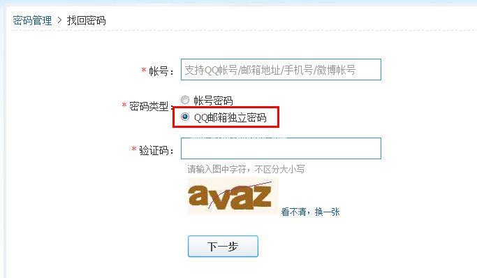找回QQ邮箱独立密码的好绝招