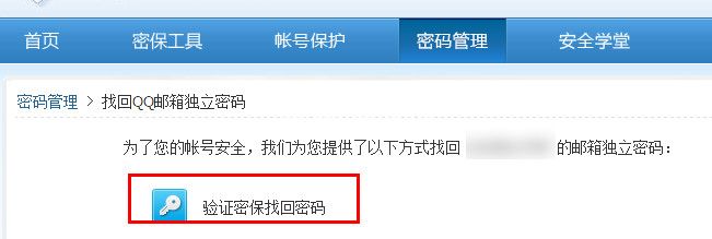 找回QQ邮箱独立密码的好绝招