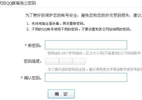 找回QQ邮箱独立密码的好绝招