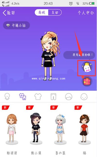 QQ厘米秀怎么改角色？QQ厘米秀性别怎么改？