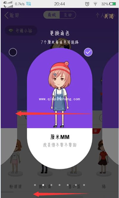 QQ厘米秀怎么改角色？QQ厘米秀性别怎么改？