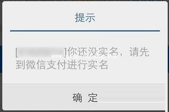微信支付实名认证的方法介绍