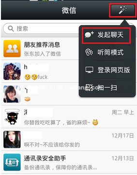 创建微信群的图文教程
