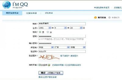电脑初学者必备:免费申请qq号的那些方法