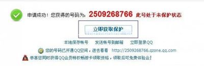 电脑初学者必备:免费申请qq号的那些方法