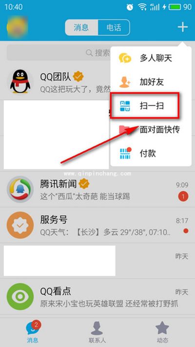 qq火炬怎么传递?