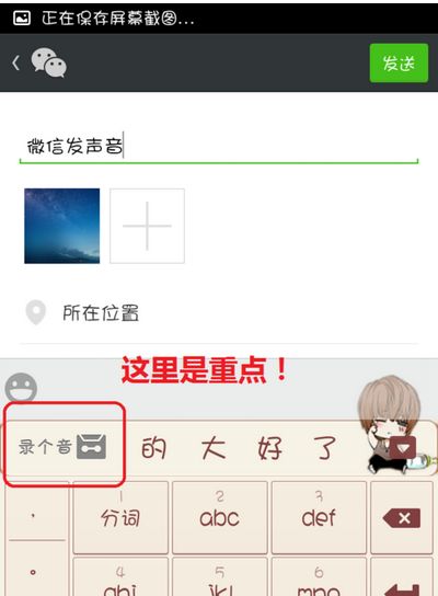 在微信朋有圈发布语音的简单方法