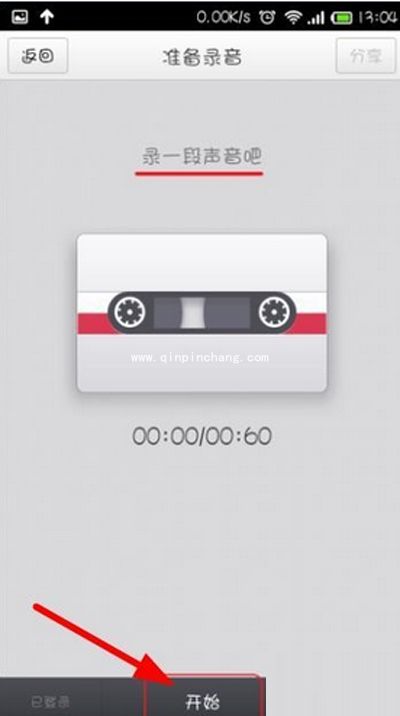 在微信朋有圈发布语音的简单方法