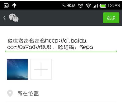 在微信朋有圈发布语音的简单方法