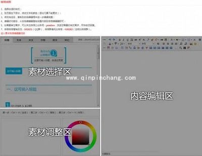 微信编辑器怎么使用？