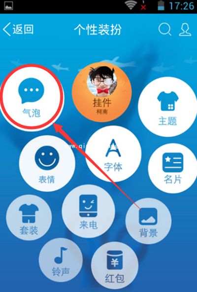 手机QQ气泡怎么改成透明的?