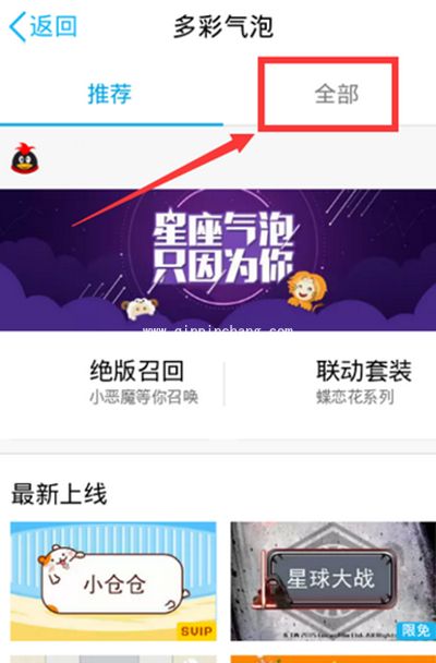 手机QQ气泡怎么改成透明的?