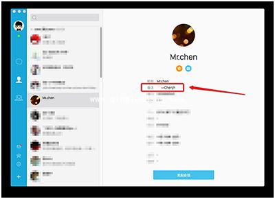 mac版qq怎么改备注