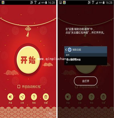 抢红包软件：关云藏红包神器怎么样？