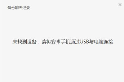 微信电脑客户端备份聊天记录的图文步骤