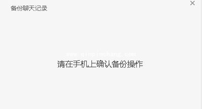 微信电脑客户端备份聊天记录的图文步骤