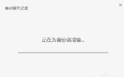 微信电脑客户端备份聊天记录的图文步骤