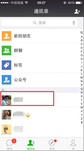 微信好友设置为星标朋友的技巧