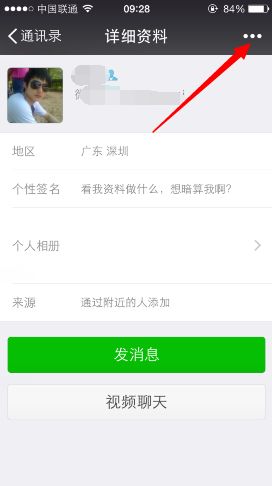 微信好友设置为星标朋友的技巧