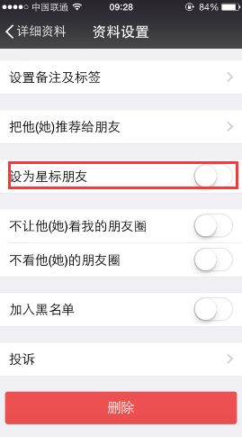 微信好友设置为星标朋友的技巧