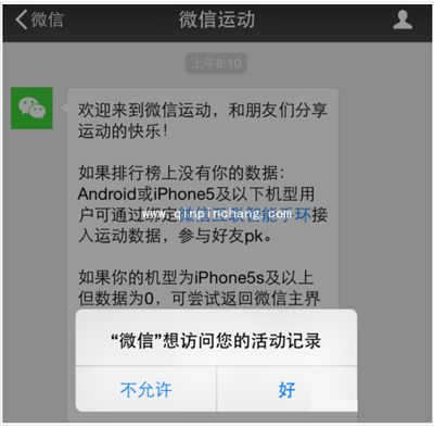 微信运动计步功能的图文演示(附安卓首批支持机型名单)