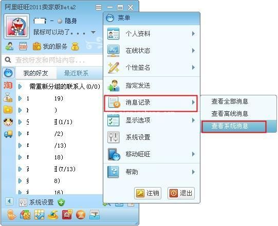 阿里旺旺的系统消息怎么查看