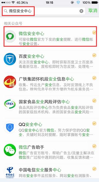 微信安全中心的使用技巧