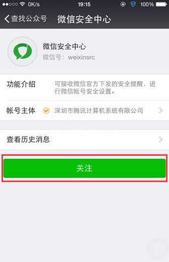 微信安全中心的使用技巧