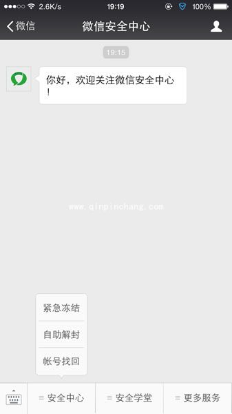 微信安全中心的使用技巧