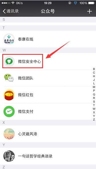 微信安全中心的使用技巧