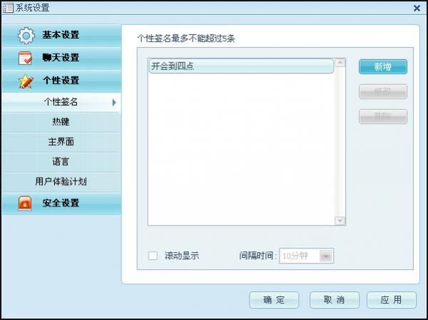 阿里旺旺如何进行个性化设置