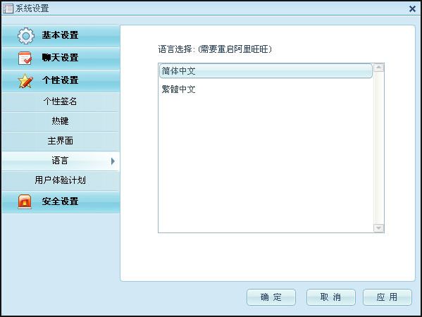 阿里旺旺如何进行个性化设置