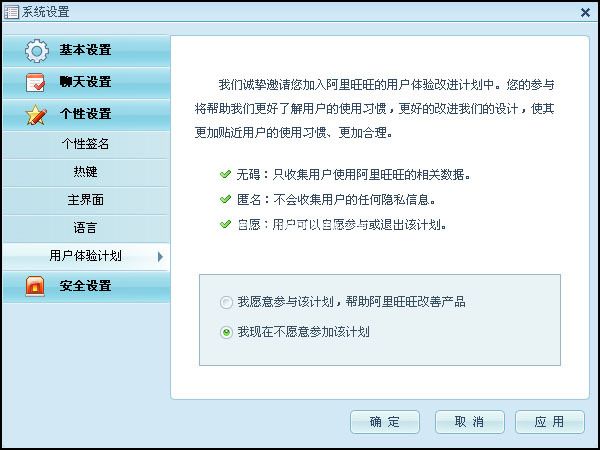 阿里旺旺如何进行个性化设置