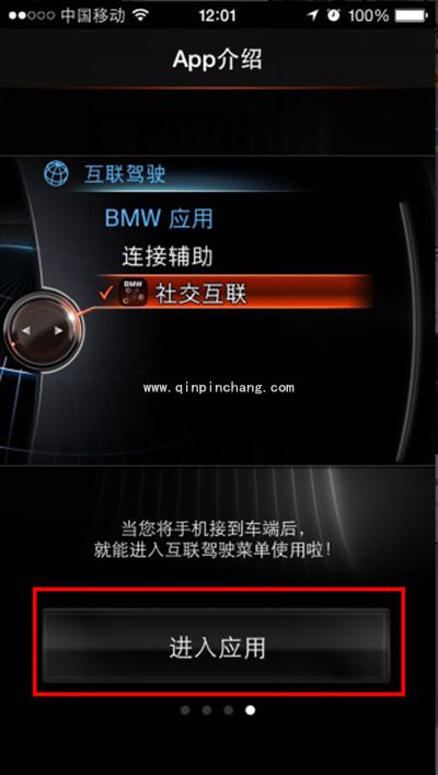 手机qq设置为BMW在线的图文教程