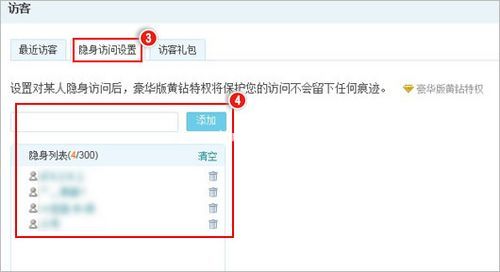 如何隐身访问他人的QQ空间