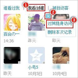 如何隐身访问他人的QQ空间