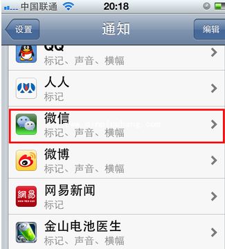 iPhone锁屏界面：取消微信消息提醒