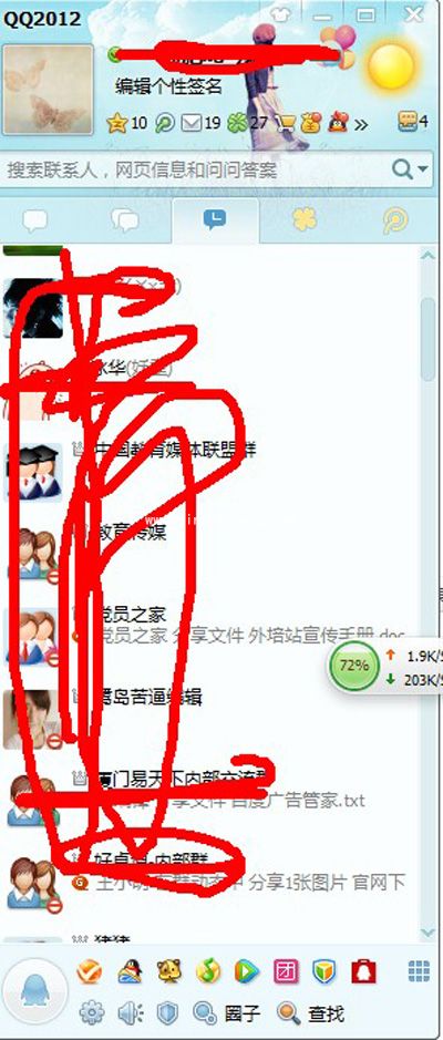 详解QQ添加好友的好方法