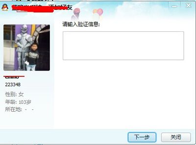 详解QQ添加好友的好方法