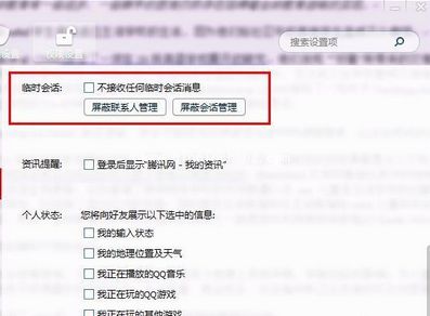 禁止拉入QQ讨论组的小妙招