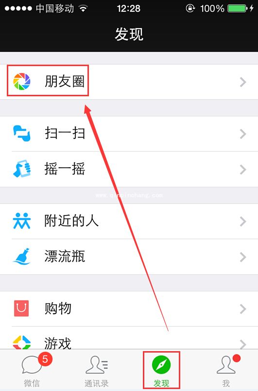 微信朋友圈同步QQ说说的步骤