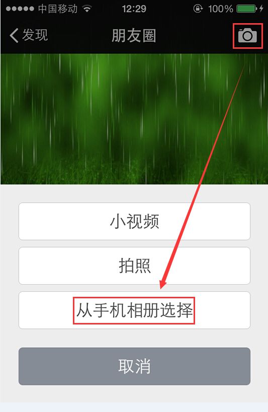 微信朋友圈同步QQ说说的步骤