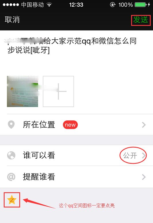 微信朋友圈同步QQ说说的步骤