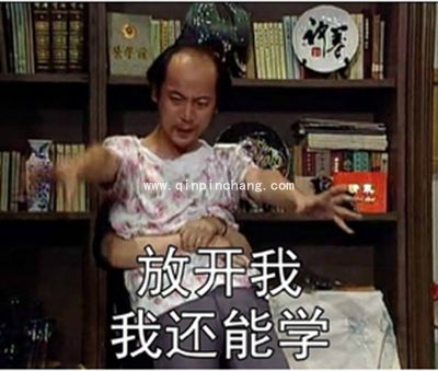 葛优我爱学习系列微信QQ表情包 葛优最新表情包大全