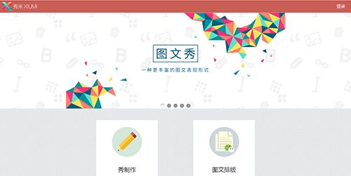 秀米微信图文编辑器怎么用？