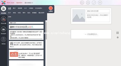 秀米微信图文编辑器怎么用？