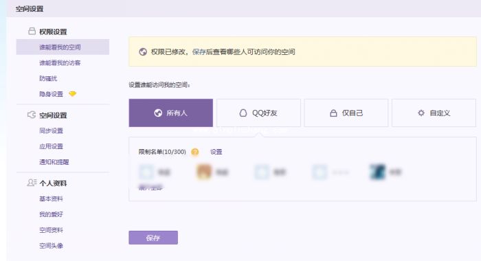 QQ空间刷人气两种方法