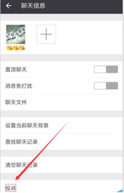 微信怎么投诉?微信投诉上传聊天记录图文步骤