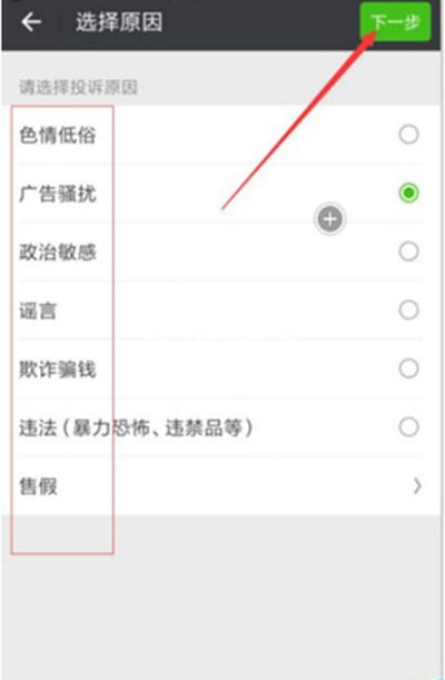 微信怎么投诉?微信投诉上传聊天记录图文步骤