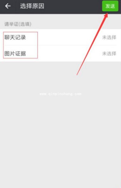 微信怎么投诉？微信投诉上传聊天记录图文步骤